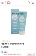 Gel Rửa Tay Khô Sát Khuẩn Nhanh Ra&Gowoori 100ml - 3243